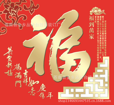 精美福字掛歷 2014年廠家直供的廣告利器